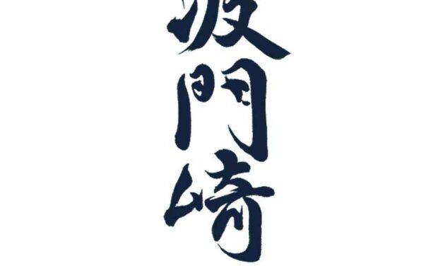 Hatozaki
